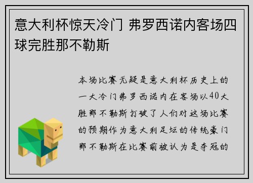 意大利杯惊天冷门 弗罗西诺内客场四球完胜那不勒斯
