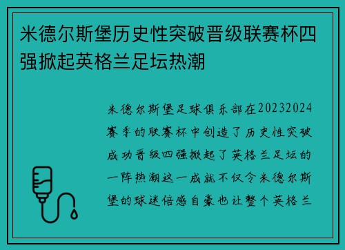 米德尔斯堡历史性突破晋级联赛杯四强掀起英格兰足坛热潮